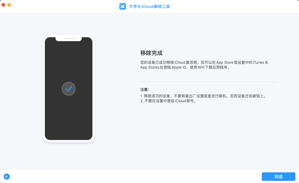 成功删除iCloud激活锁