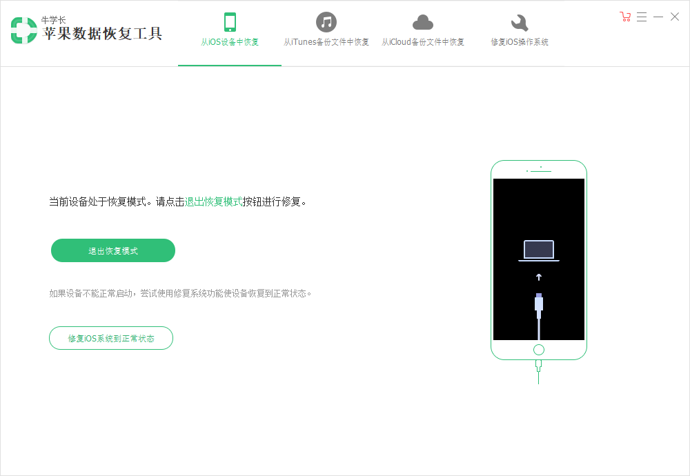 get iphone out of recovery mode