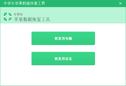recover to device