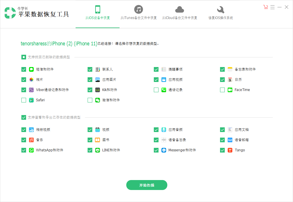 start scan