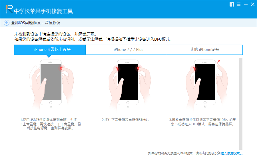 dfu mode